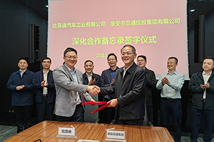 进一步深化合作 比亚迪商用车与淮安交通控股集团签订合作备忘录