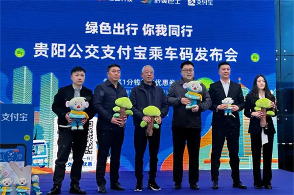 只要1分钱！贵阳启动绿色出行月活动，刷支付宝即可乘公交