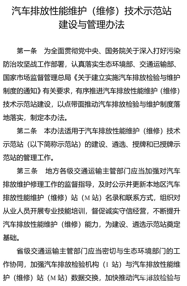 交通运输部 汽车排放 公路运输 大气污染