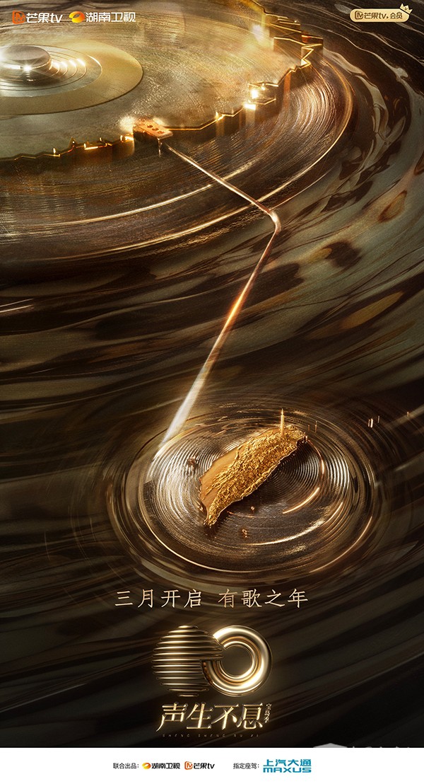 上汽大通 声生不息 官方指定座驾 明星保姆车