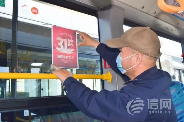 青岛公交于“315消费者权益日”来临之际打造主题车厢宣传维权知识