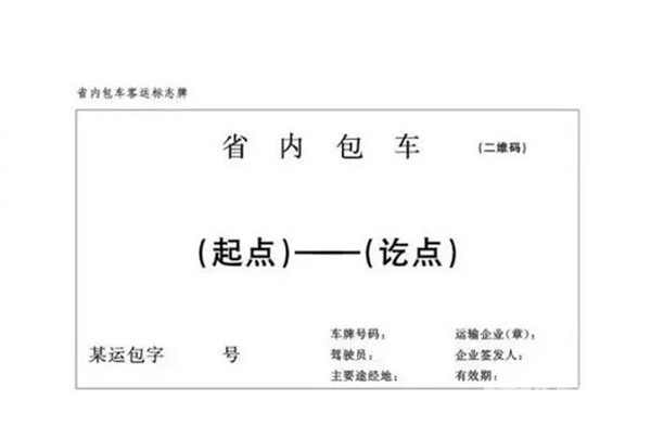 河北省交通运输厅 旅游包车 周末免通行费