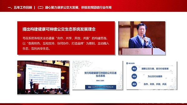 城市客运分会 理事会 数字化转型 发展高峰论坛