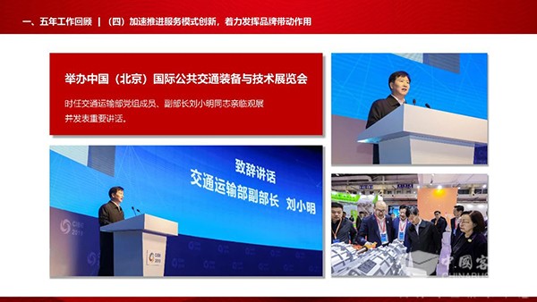 城市客运分会 理事会 数字化转型 发展高峰论坛