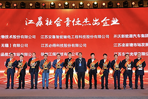 荣获“江苏社会责任杰出企业” 开沃集团专注新能源汽车行业发展
