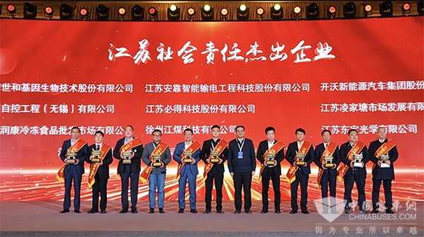 开沃集团 苏商精英大会 社会责任 杰出企业