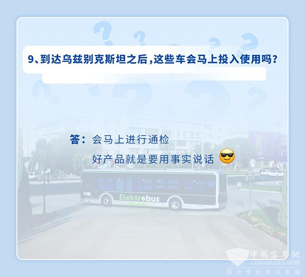 宇通客车 西行漫记 公交车 中亚