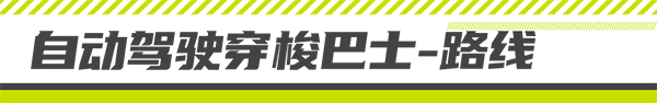 安凯客车 自动驾驶 接驳巴士 智慧物流项目