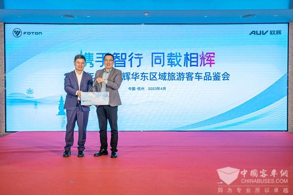 福田欧辉客车 华东区域 旅游客车 品鉴会