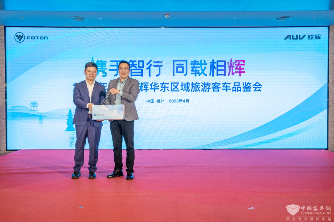 福田欧辉客车 华东区域 旅游客车 品鉴会