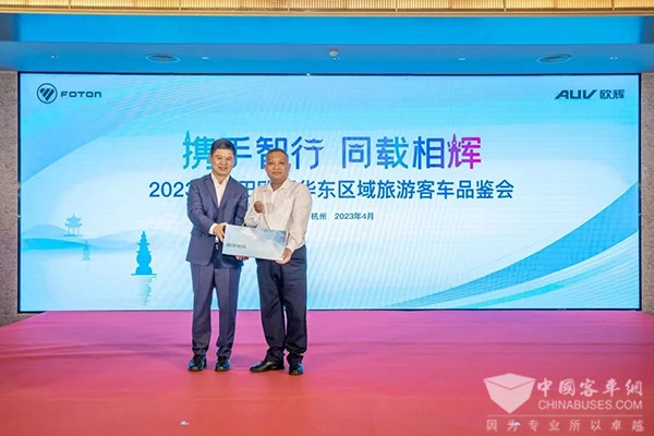 福田欧辉客车 华东区域 旅游客车 品鉴会