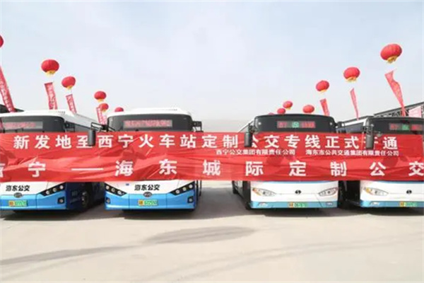 西宁至海东城际公交专线正式开通
