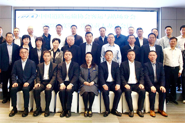 聚焦行业！中道协客运与站场分会2023年度第一次负责人会议召开