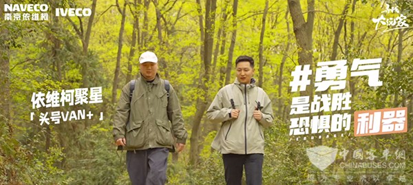 依维柯 聚星 寻找大玩家