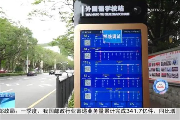 厦门首次投用语音播报公交电子站牌，车辆到站实时通知