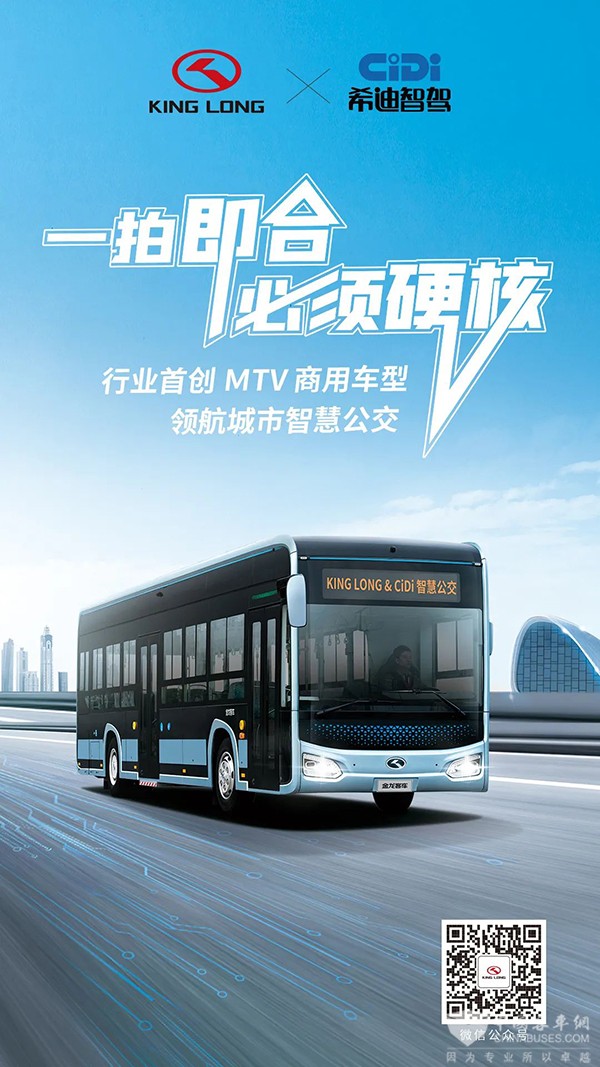 金龙客车 希迪智驾 智能网联 数字公交车