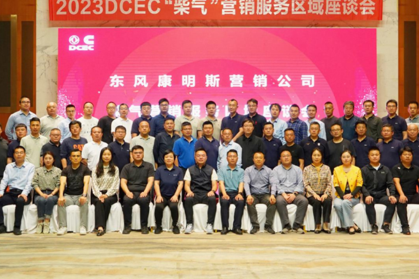 深度了解客户需求 东风康明斯西北“柴气”营销服务区域座谈会召开