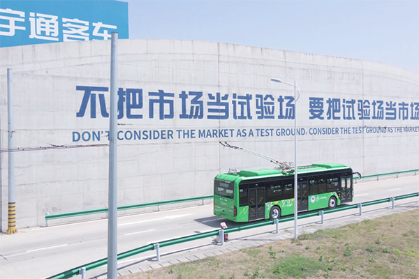 把试验场当市场 宇通客车高环试验场凭实力频上热搜