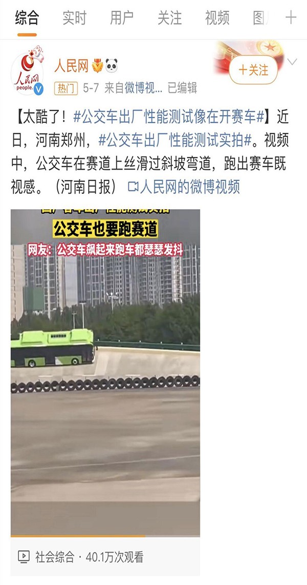 宇通客车 高环试验 热搜 出厂测试