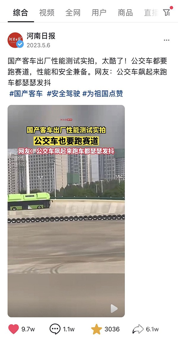 宇通客车 高环试验 热搜 出厂测试