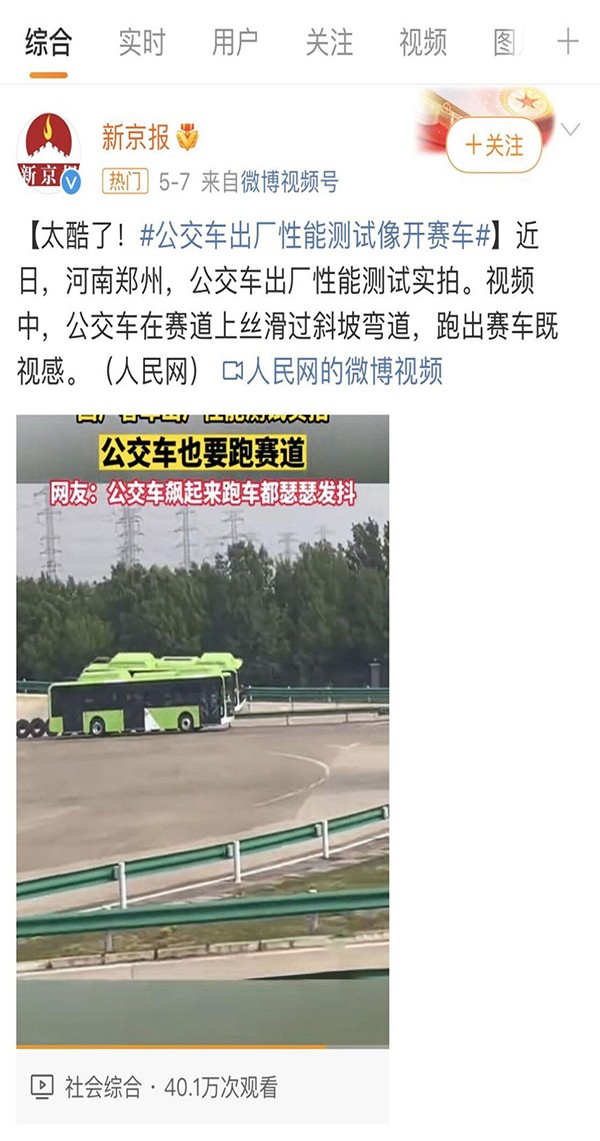 宇通客车 高环试验 热搜 出厂测试