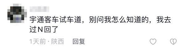 宇通客车 高环试验 热搜 出厂测试