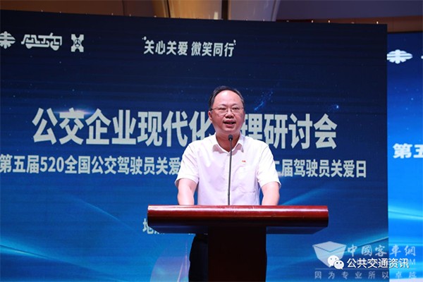 城市公共交通分会 全国公交驾驶员 关爱日 主会场活动