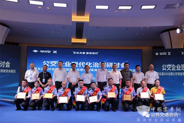城市公共交通分会 全国公交驾驶员 关爱日 主会场活动