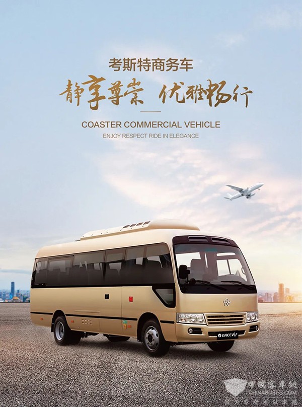 格力钛新能源 旅游观光 城市客车 专列