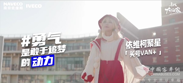 南京依维柯 聚星 寻找大玩家 coser