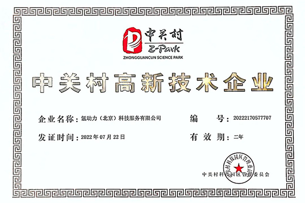 为氢能行业发展添砖加瓦 氢动力科技研发测试中心正式启用