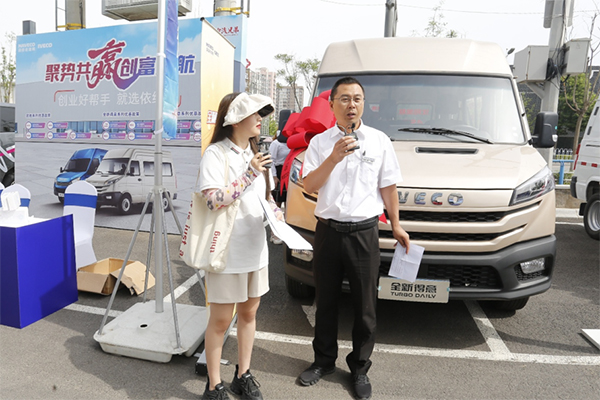 携全新车型 南京依维柯“聚合新征程，创富中国行”第四季再启
