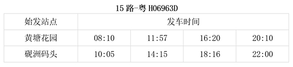 肇庆公交 儿童特色 主题公交 “童”护环境号