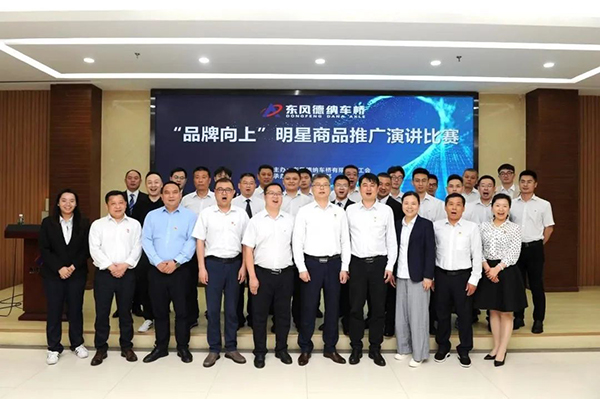 市场营销高手对决 东风德纳车桥明星商品推广演讲赛给出答案