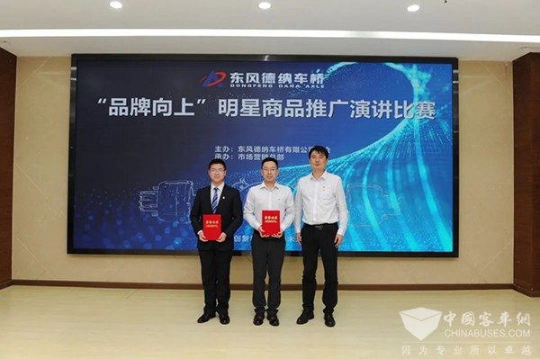 东风德纳车桥 明星商品 推广演讲赛 市场营销