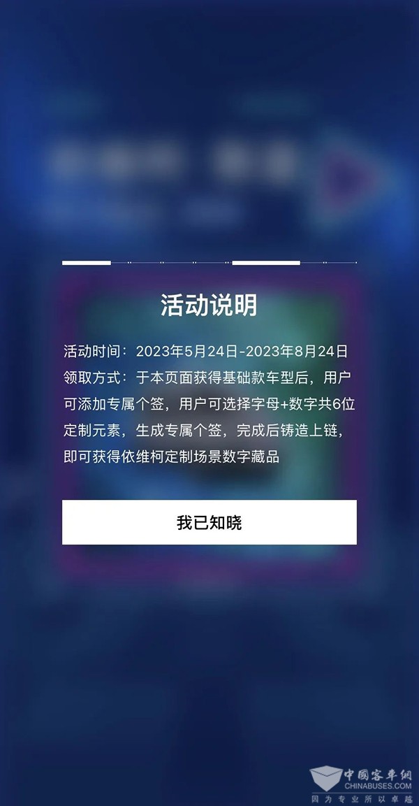 南京依维柯 聚星 数字藏品 全球限量发行