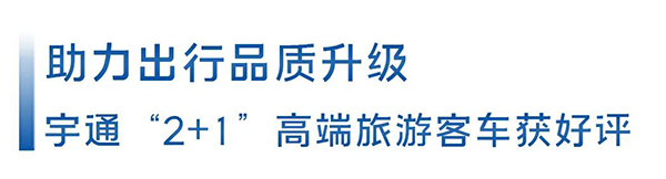 宇通客车 西双版纳 高端旅游客车 旅游线路