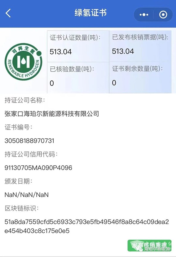 海珀尔新能源 电解水制氢 绿氢 燃料电池 公交车