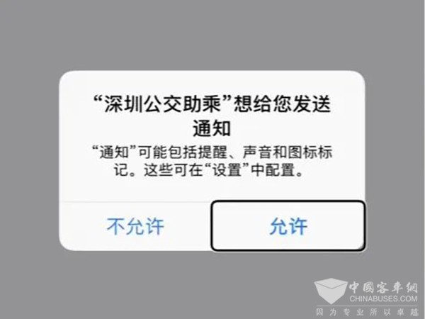 深圳公交 助乘APP  无障碍 搭乘公交