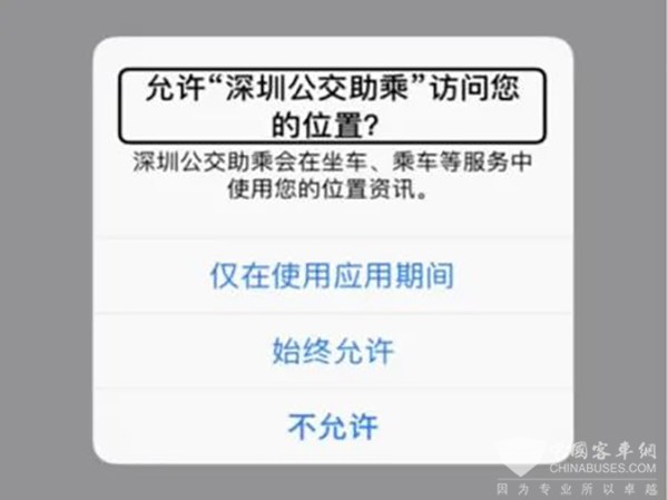 深圳公交 助乘APP  无障碍 搭乘公交