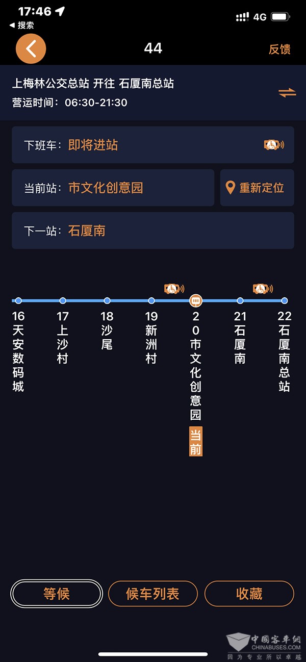 深圳公交 助乘APP  无障碍 搭乘公交