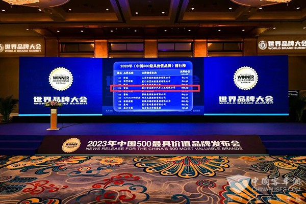 金龙客车 世界品牌大会 最具价值品牌 强大影响力