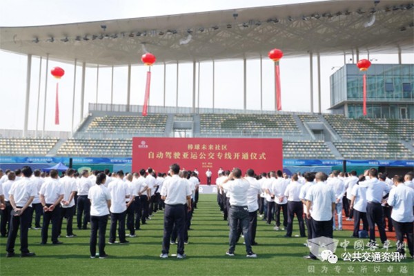 浙江绍兴 自动驾驶 亚运公交专线 开通仪式