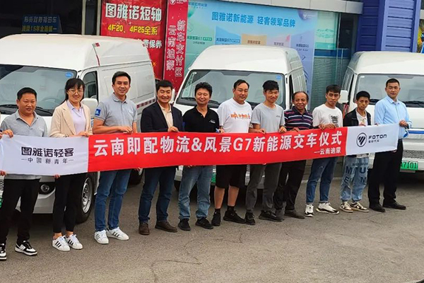 开创云南绿色物流新时代 图雅诺风景智蓝G7批量交付即配物流