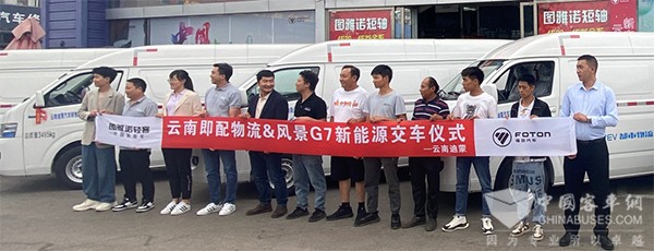 图雅诺轻客 风景智蓝G7 云南即配物流 绿色物流