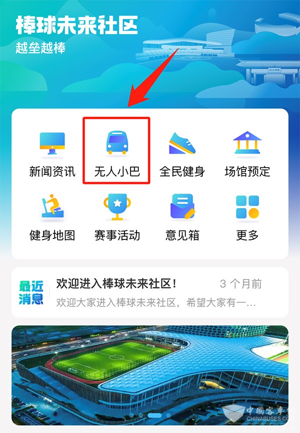 绍兴公交 自动驾驶 亚运公交专线 免费开放