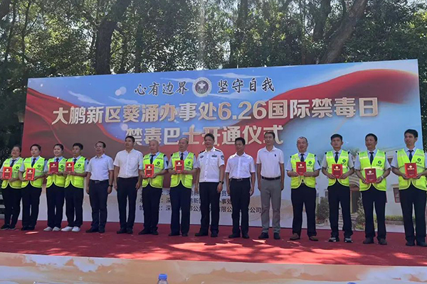 深圳市东部公交开通禁毒巴士 增设禁毒宣传公交线路