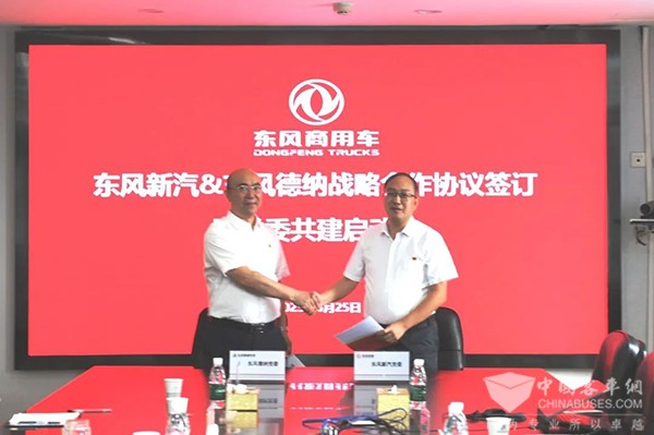 东风德纳车桥 东风商用车 东风新汽 战略合作