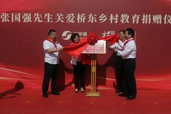 亿华通支持乡村教育计划启动 向张家口市桥东区捐赠助学善款
