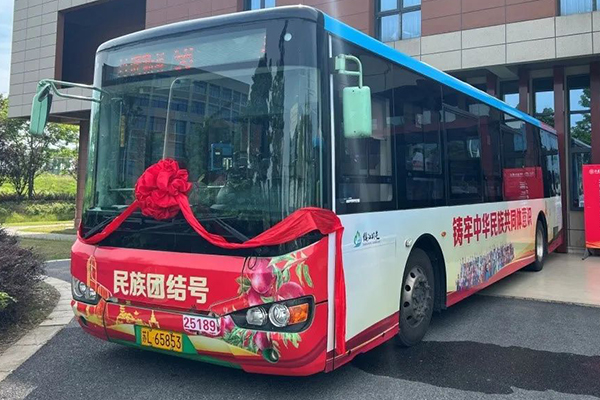 营造民族团结氛围 镇江公交开通“铸牢中华民族共同体意识”专线